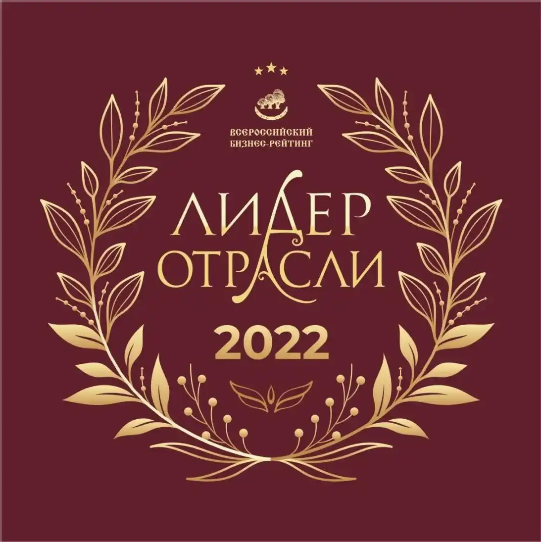 лидер-отрасли-2022