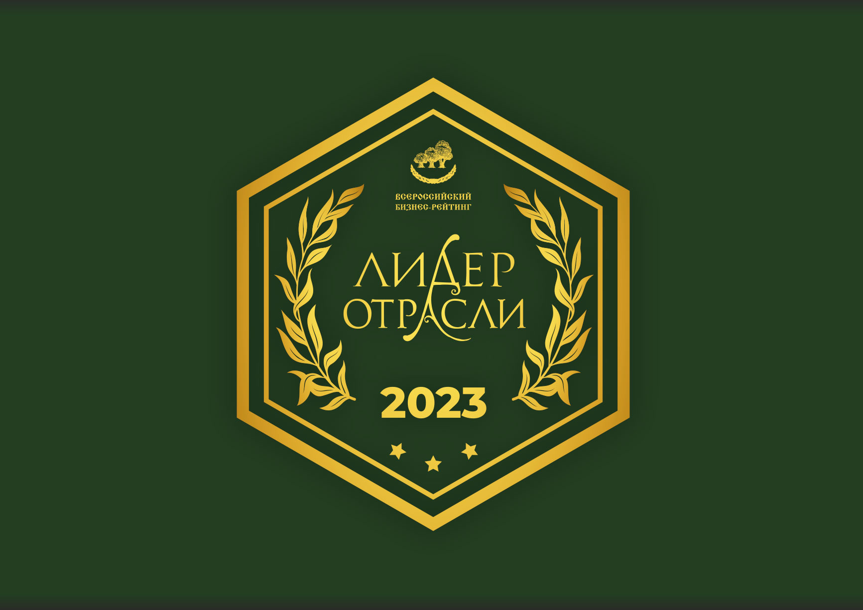 лидер-отрасли-2023